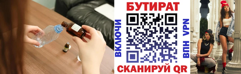 БУТИРАТ Butirat  Купить где  Велиж 